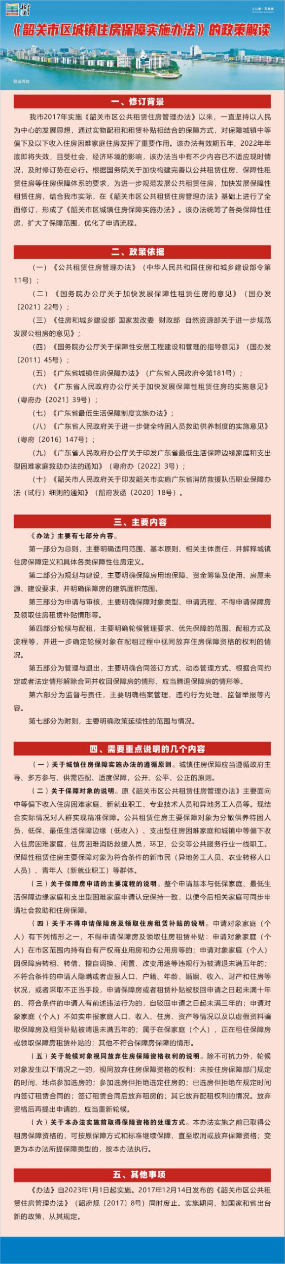 一图读懂《韶关市区城镇住房保障实施办法》.jpg