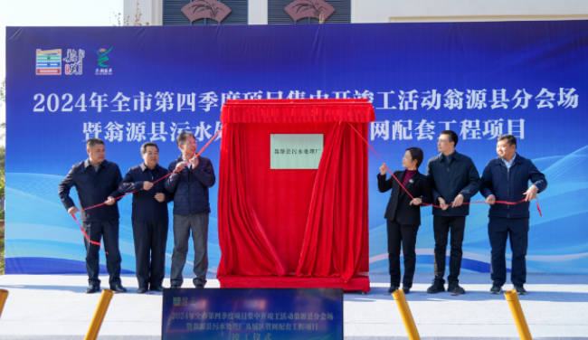 翁源县2024年第四季度10个项目集...