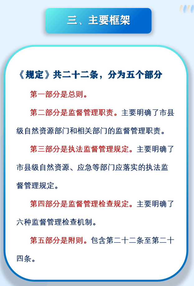 一图读懂《韶关市矿产资源开发监督管理规定》3.png