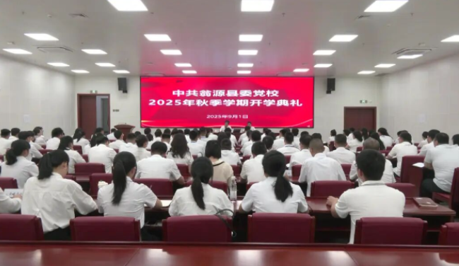 中共翁源县委党校举行2025年秋季学...