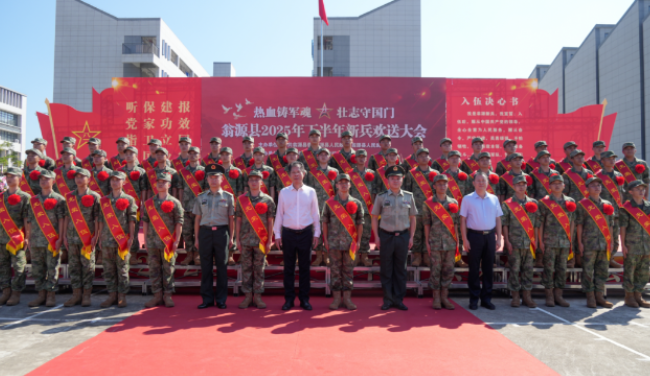 壮志赴军营！翁源县2025年下半年新兵开启军旅生涯