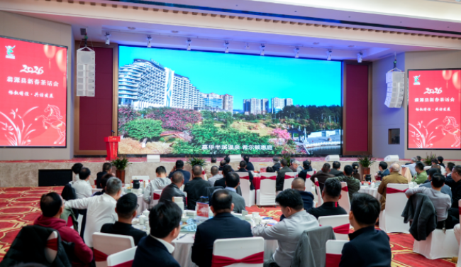 翁源县举办2026年新春茶话会