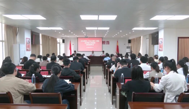 全县巡察工作会议暨十四届县委第九轮巡...