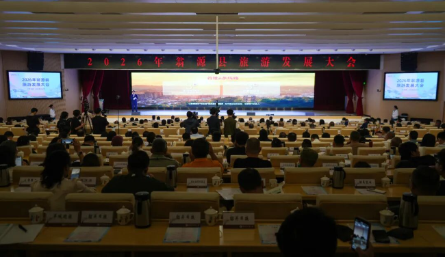 2026年翁源县旅游发展大会召开